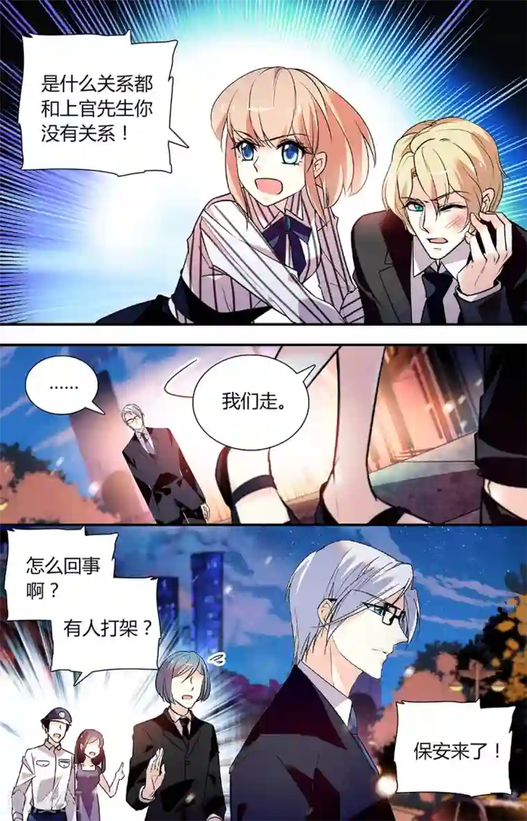 恋爱禁忌条例第257话 风波过后