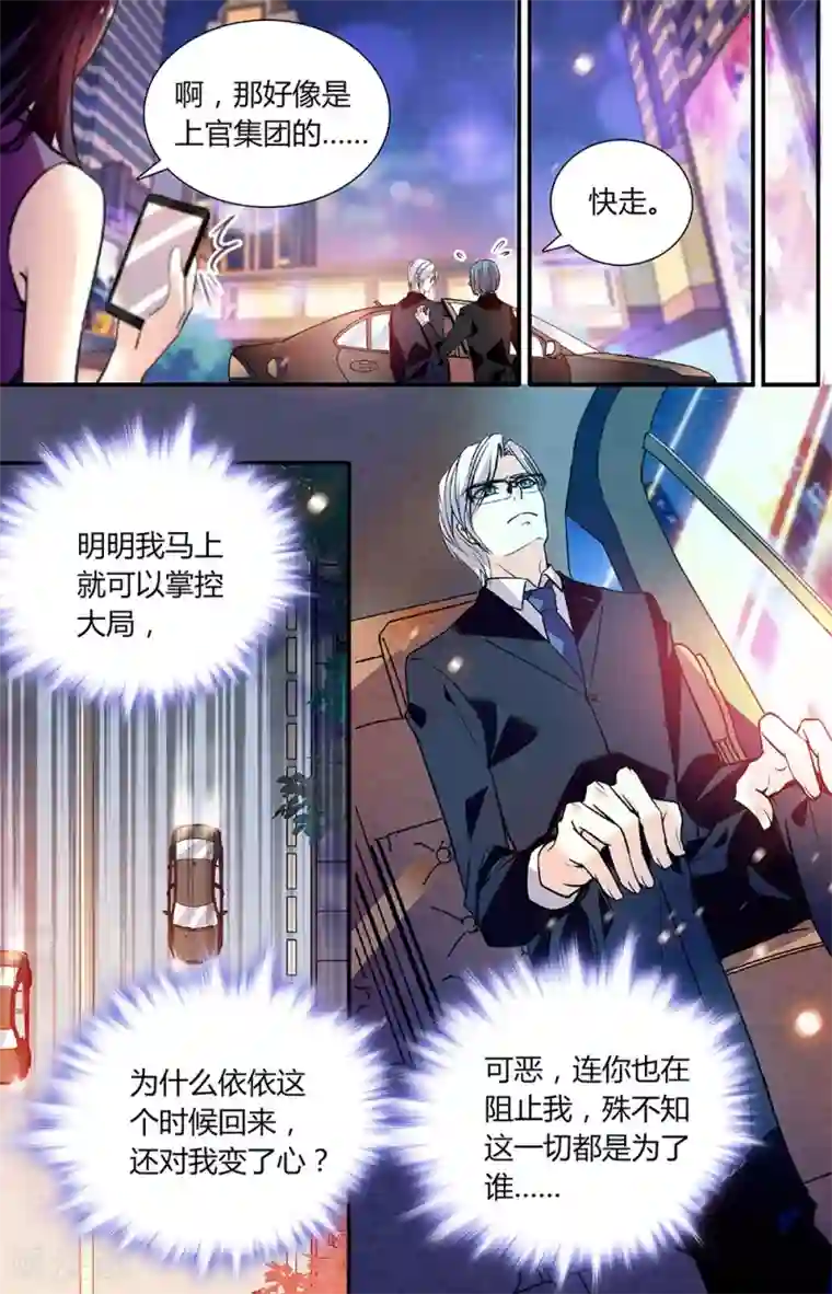 恋爱禁忌条例第257话 风波过后