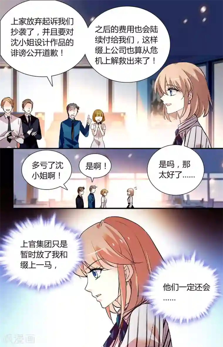 恋爱禁忌条例第257话 风波过后