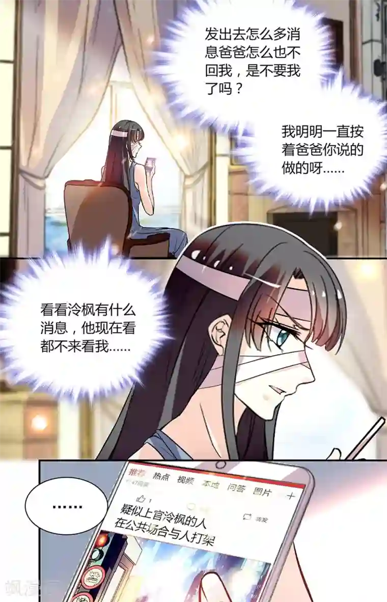 恋爱禁忌条例第257话 风波过后