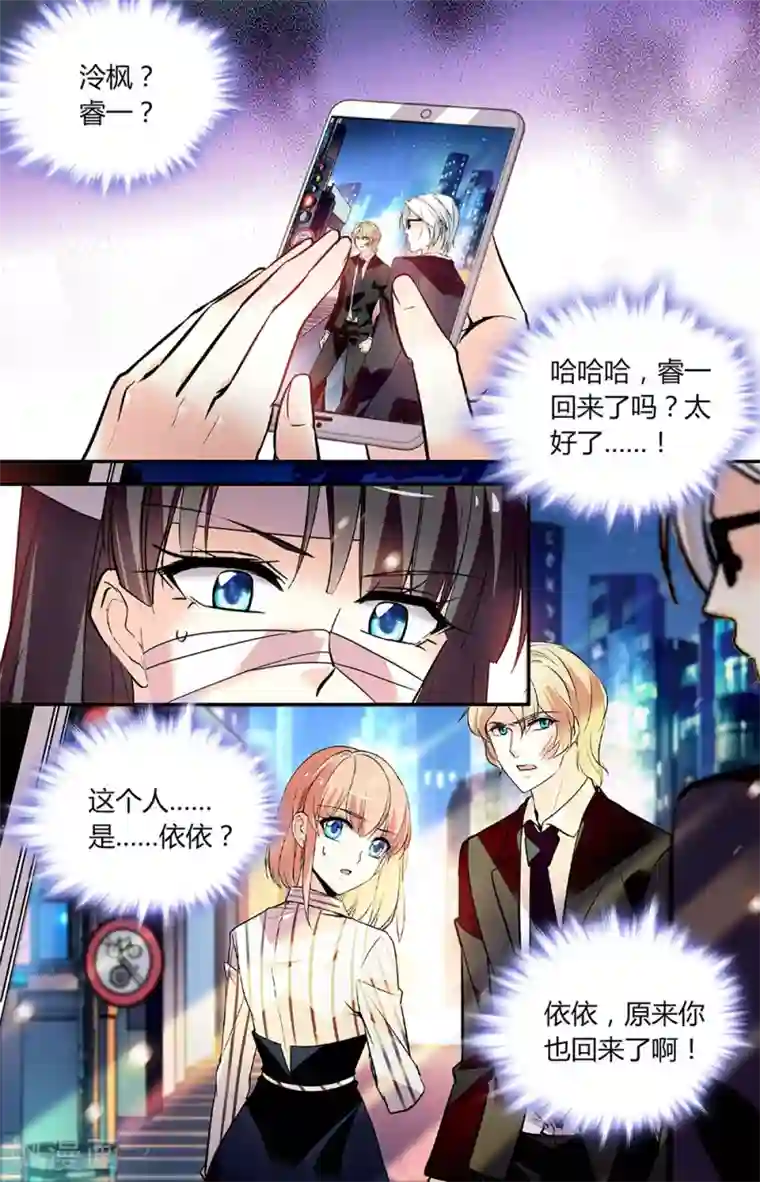 恋爱禁忌条例第257话 风波过后