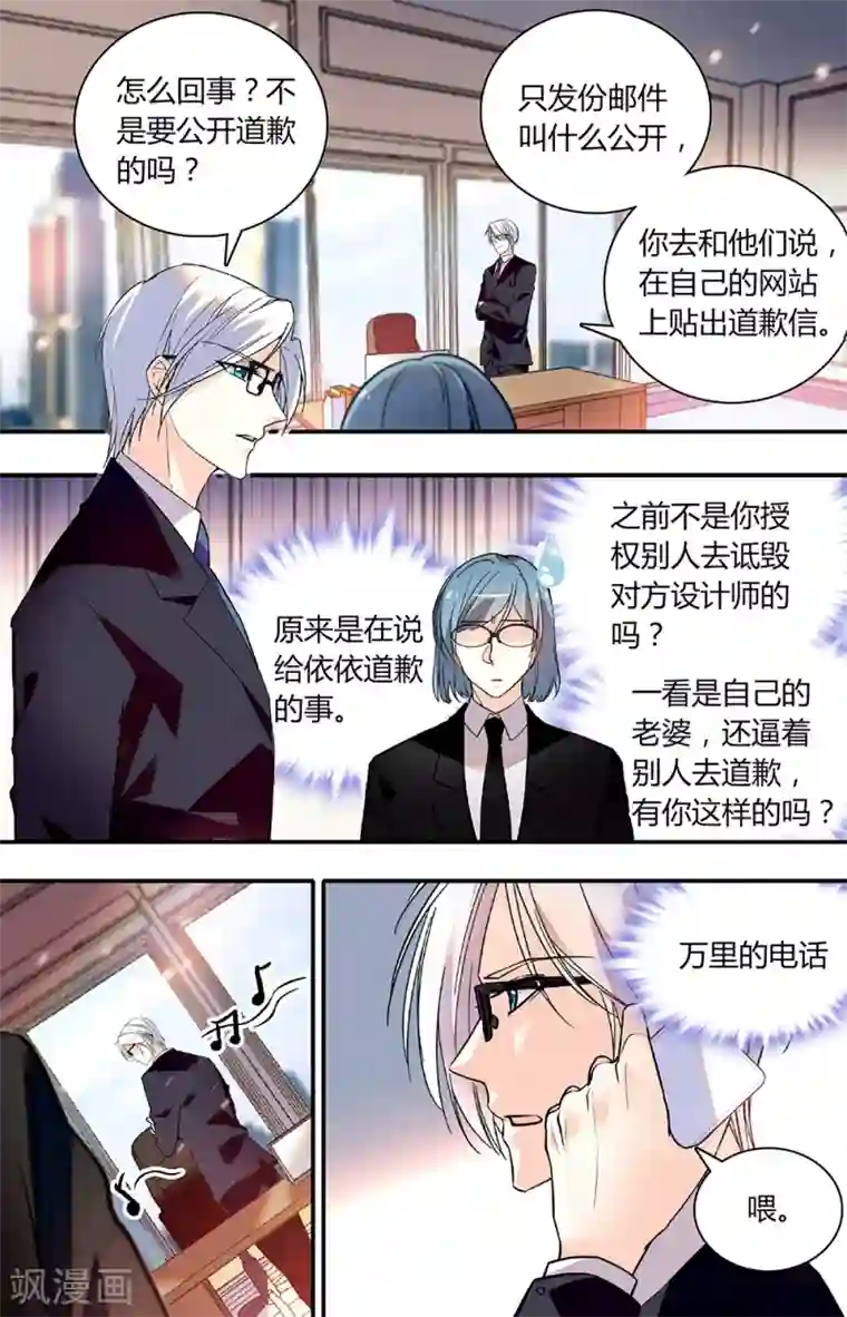 恋爱禁忌条例第258话 探监