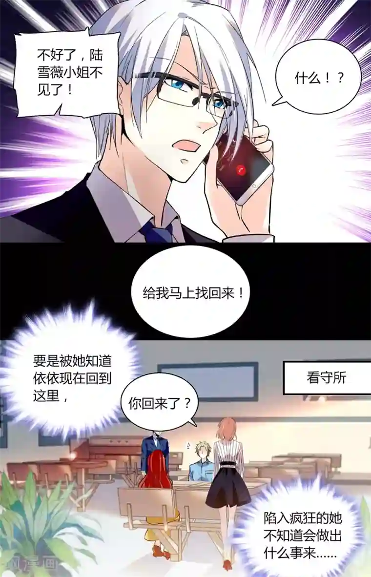 恋爱禁忌条例第258话 探监