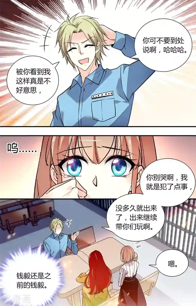 恋爱禁忌条例第258话 探监