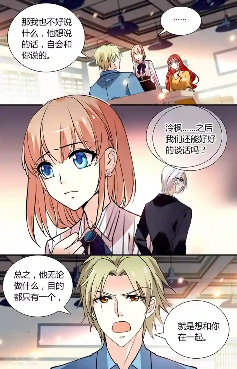 恋爱禁忌条例第258话 探监