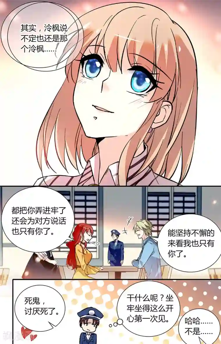 恋爱禁忌条例第258话 探监