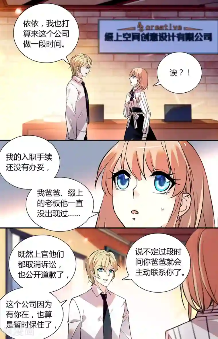 恋爱禁忌条例第259话 防范雪薇