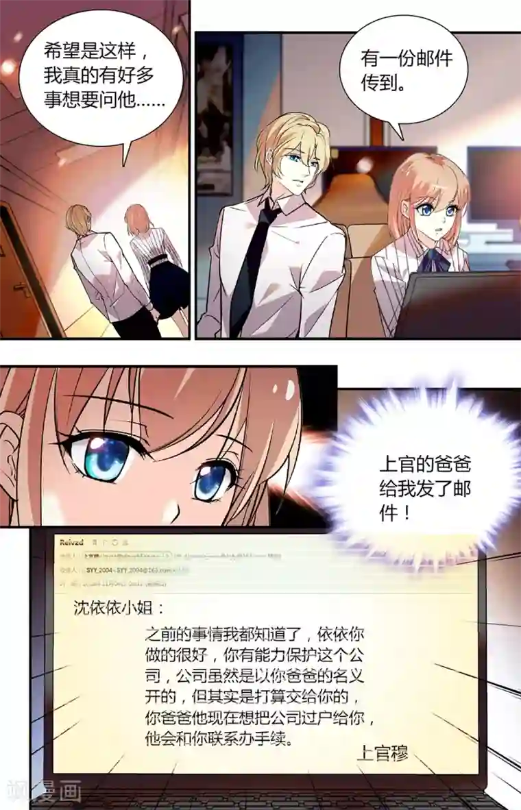 恋爱禁忌条例第259话 防范雪薇