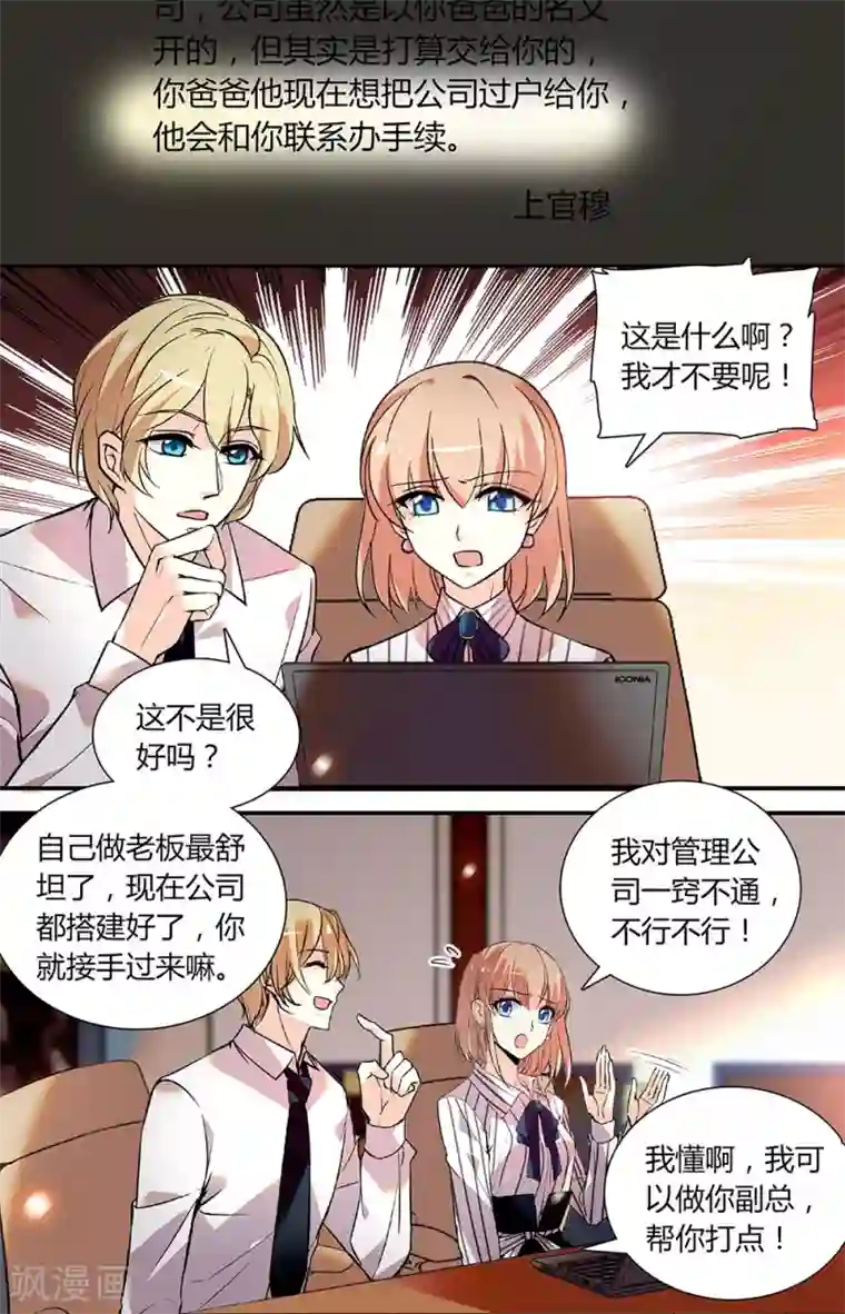 恋爱禁忌条例第259话 防范雪薇