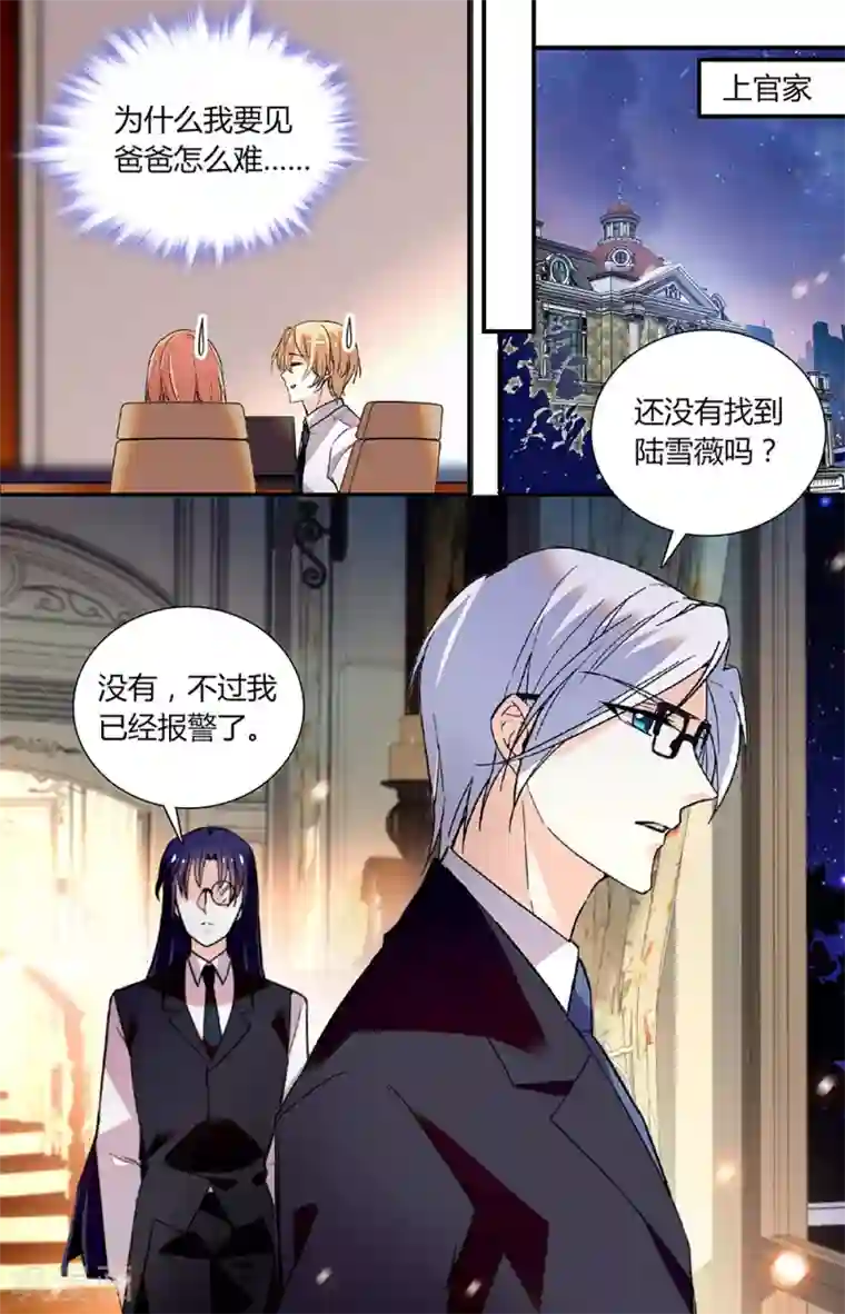 恋爱禁忌条例第259话 防范雪薇