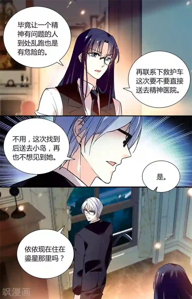 恋爱禁忌条例第259话 防范雪薇