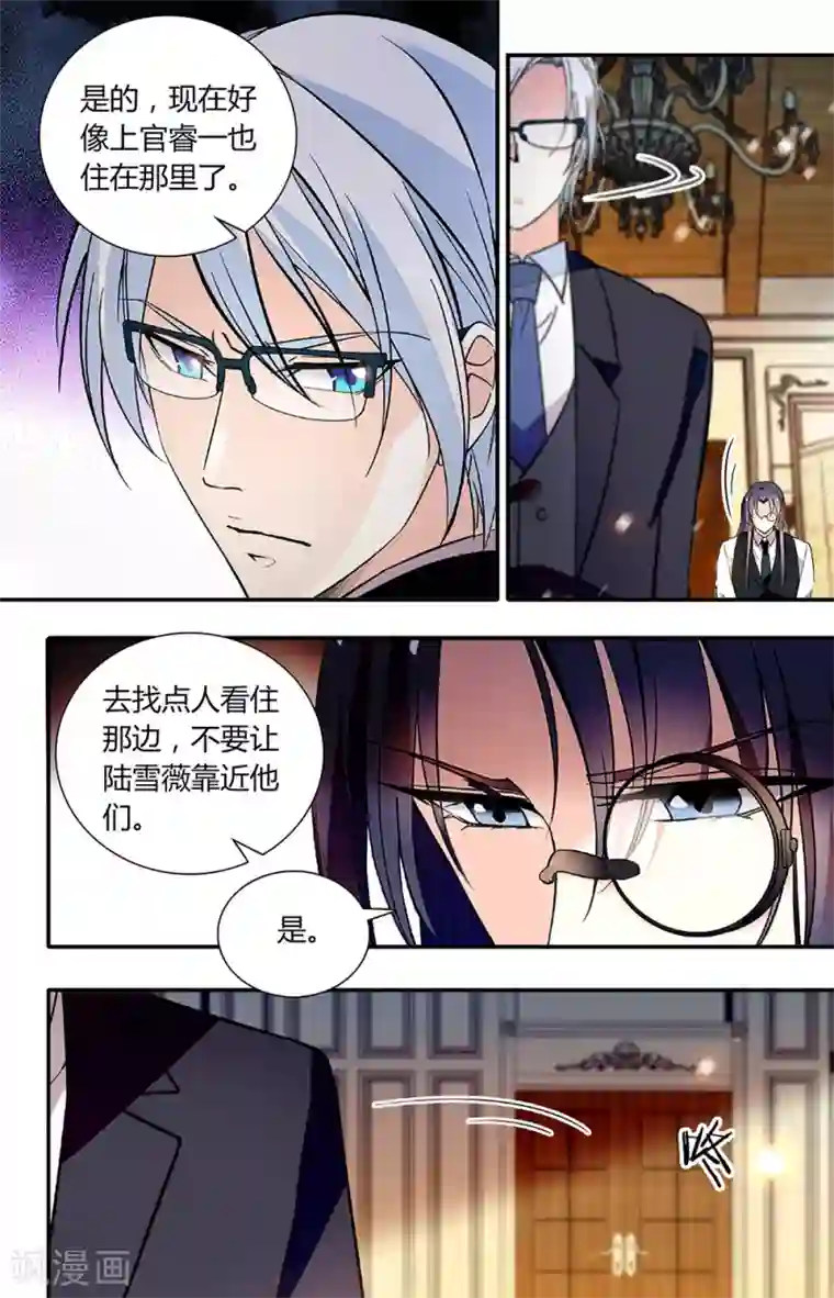 恋爱禁忌条例第259话 防范雪薇