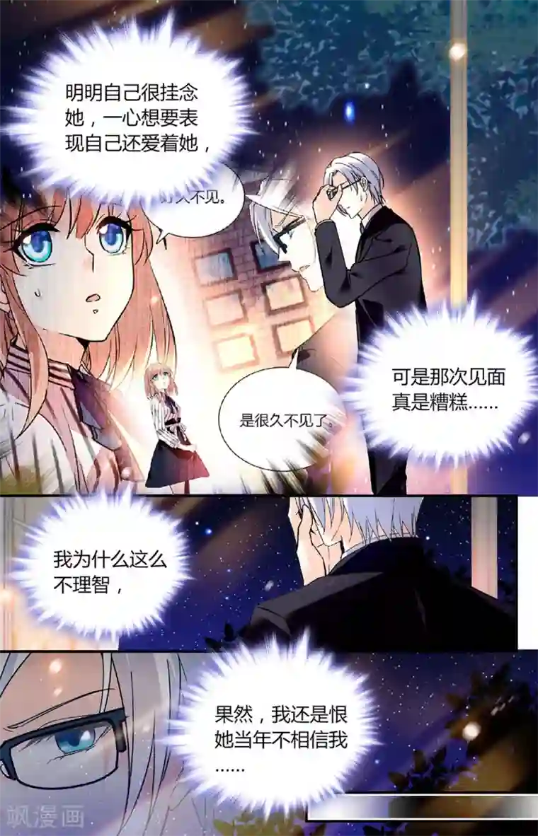 恋爱禁忌条例第259话 防范雪薇