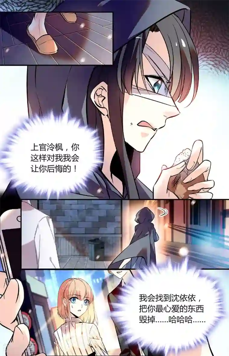 恋爱禁忌条例第259话 防范雪薇