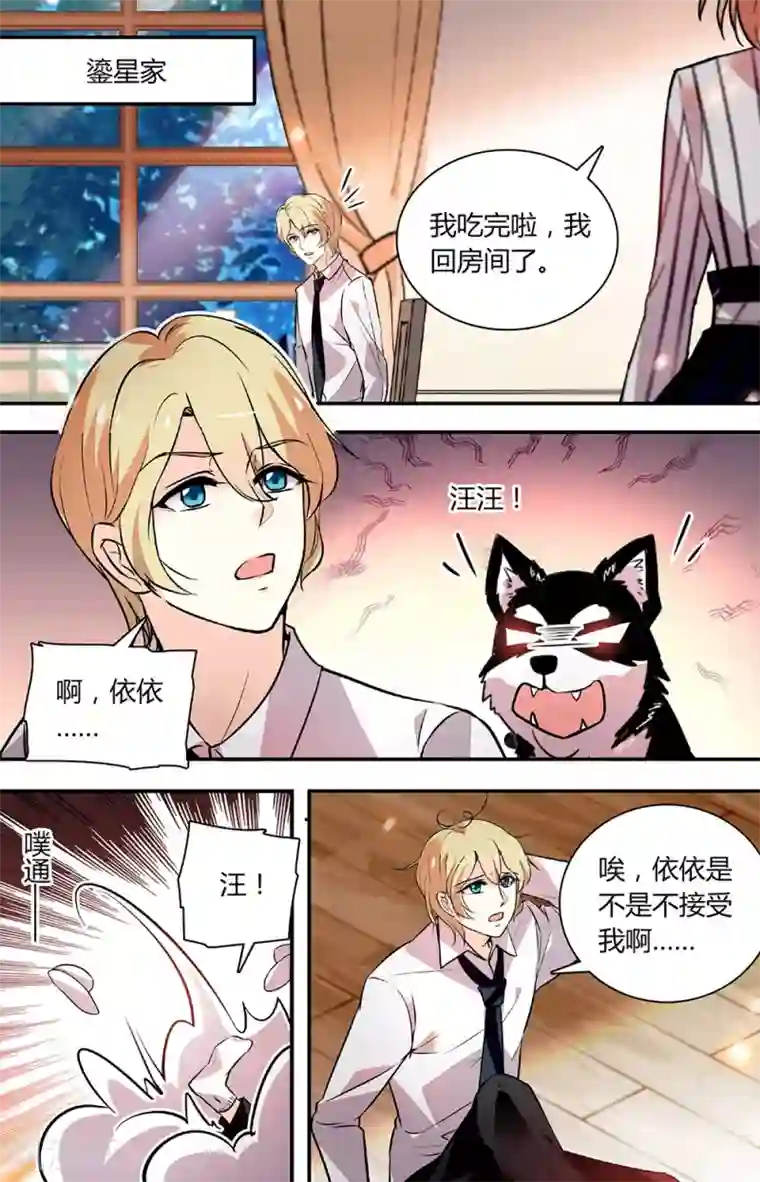 恋爱禁忌条例第260话 生父
