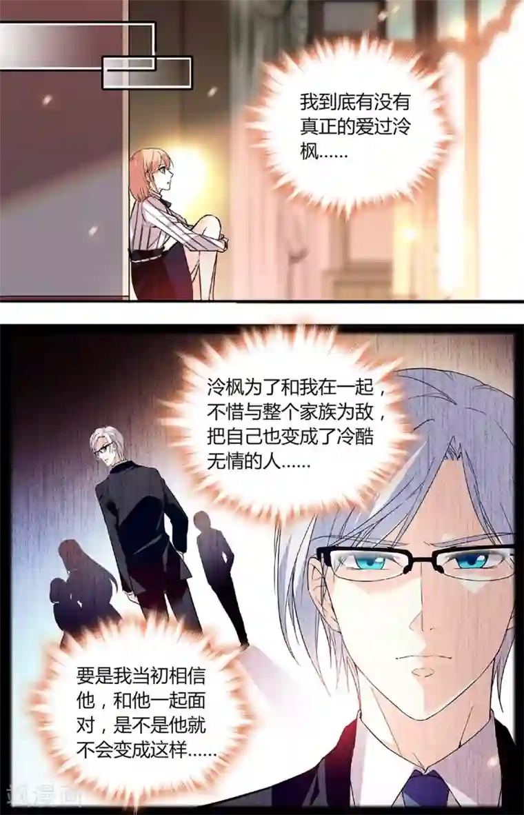 恋爱禁忌条例第260话 生父