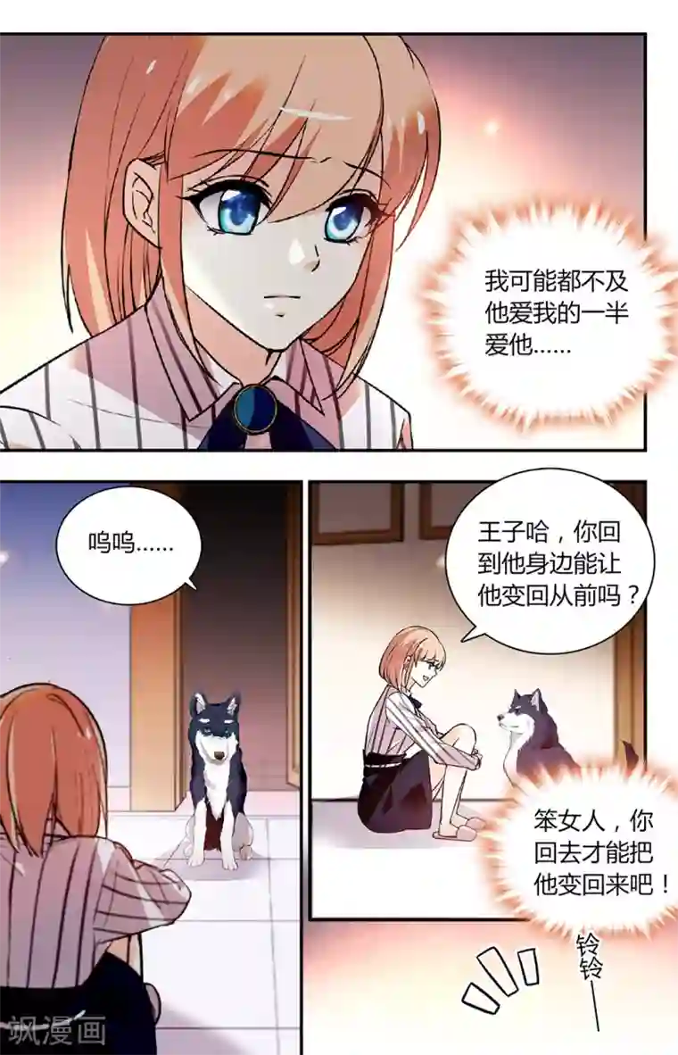 恋爱禁忌条例第260话 生父