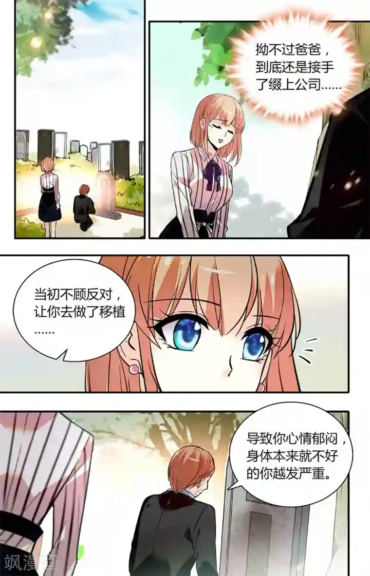 恋爱禁忌条例第260话 生父