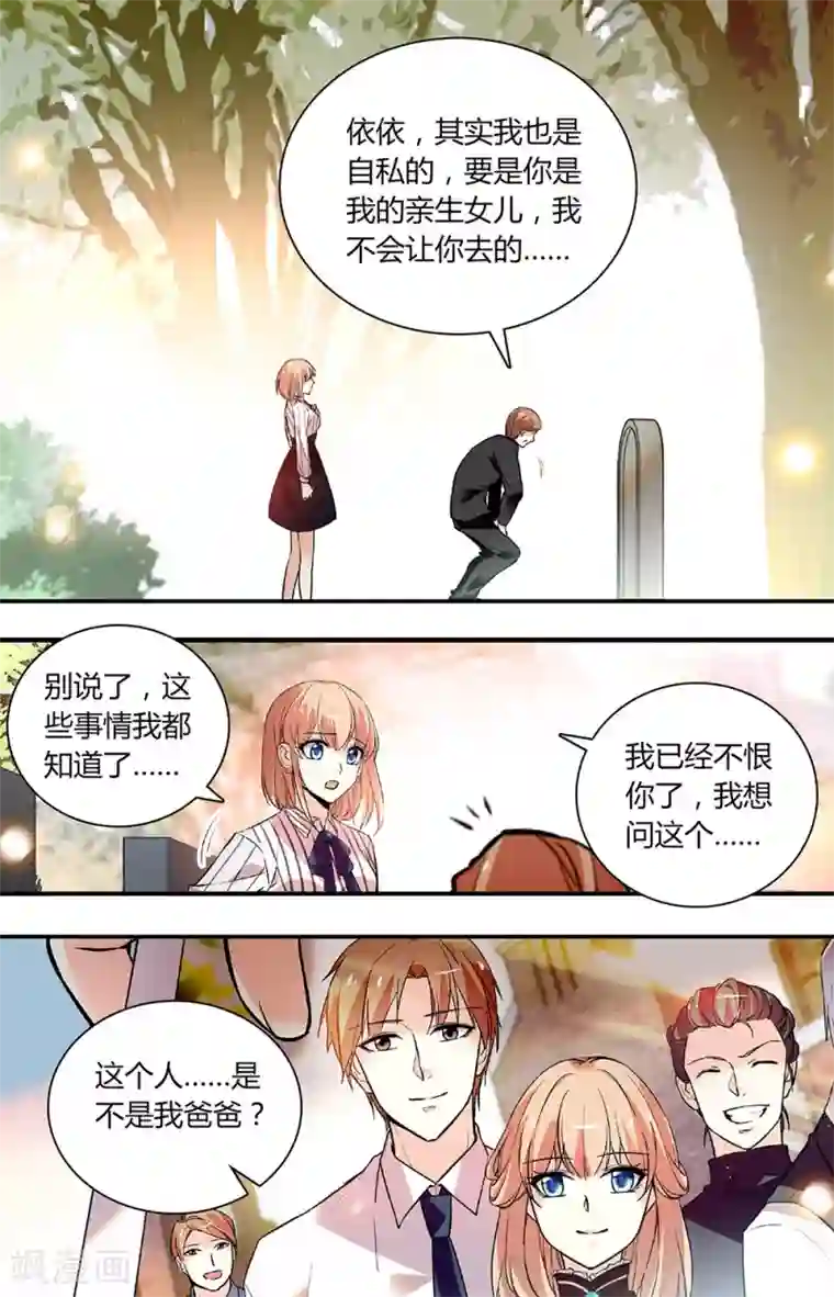 恋爱禁忌条例第260话 生父