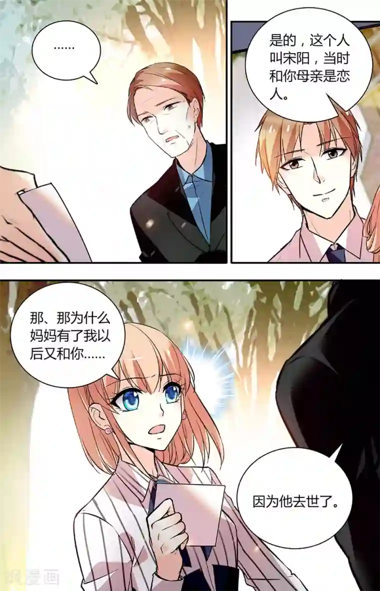 恋爱禁忌条例第260话 生父