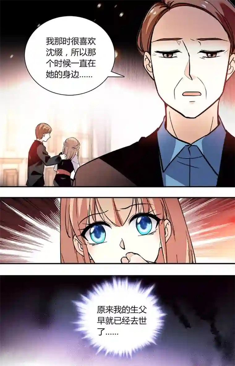 恋爱禁忌条例第260话 生父