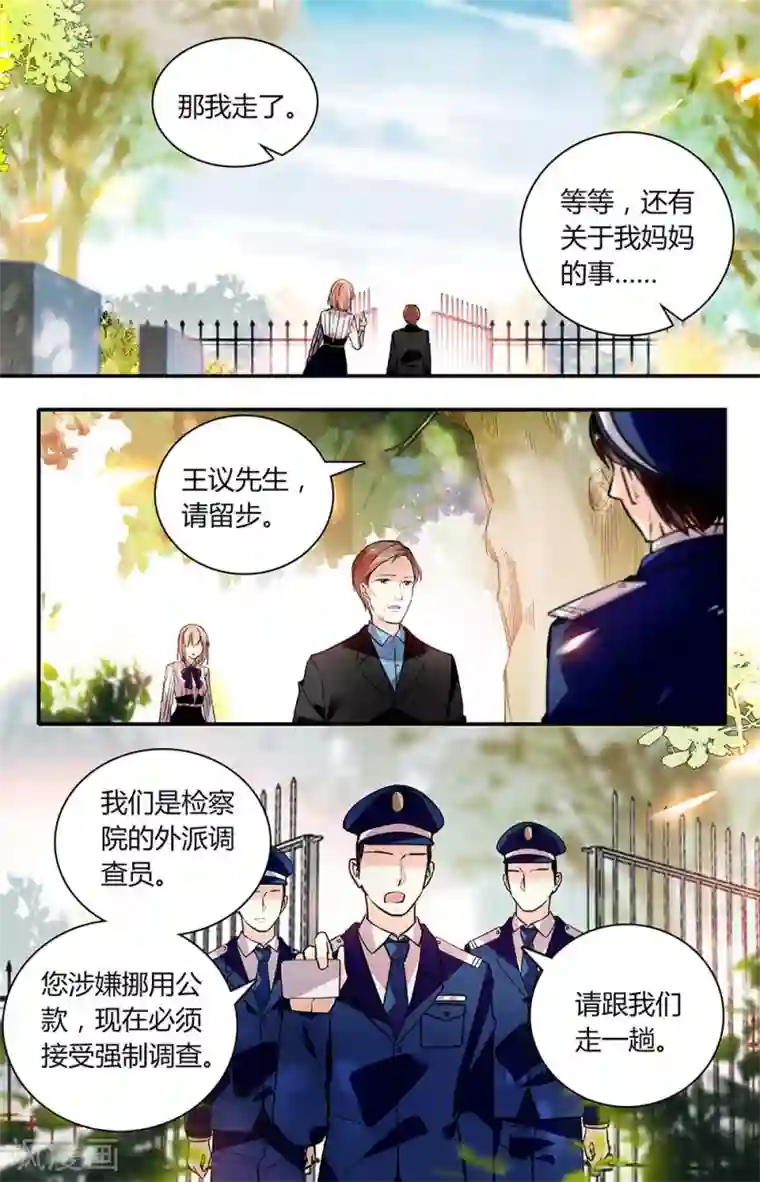 恋爱禁忌条例第261话 强制调查