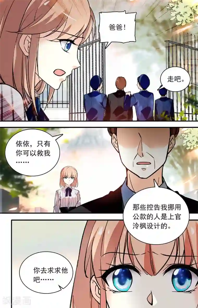 恋爱禁忌条例第261话 强制调查