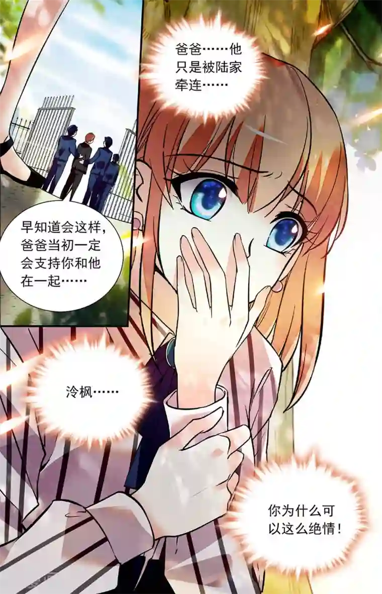 恋爱禁忌条例第261话 强制调查