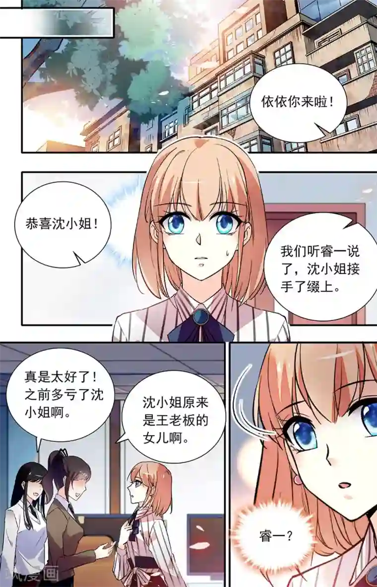 恋爱禁忌条例第261话 强制调查