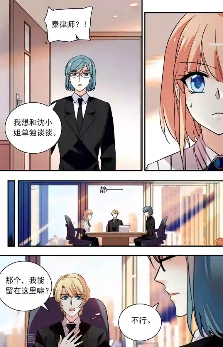 恋爱禁忌条例第261话 强制调查