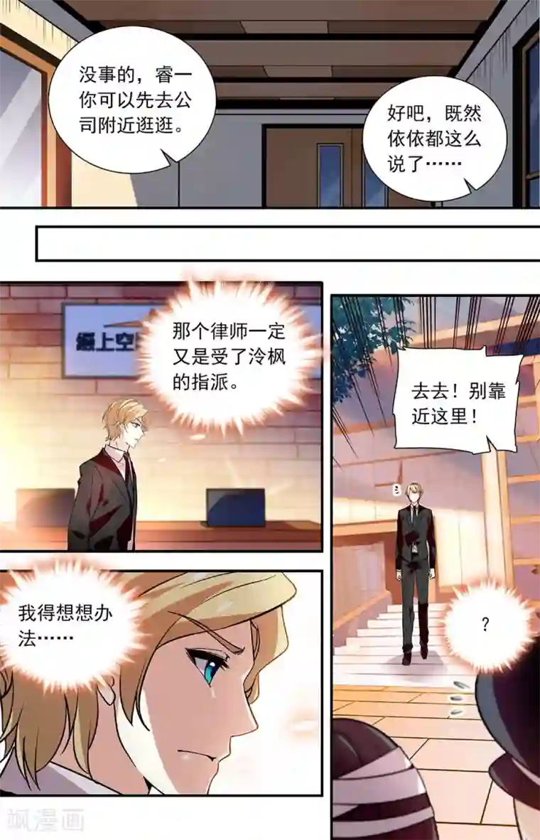 恋爱禁忌条例第261话 强制调查