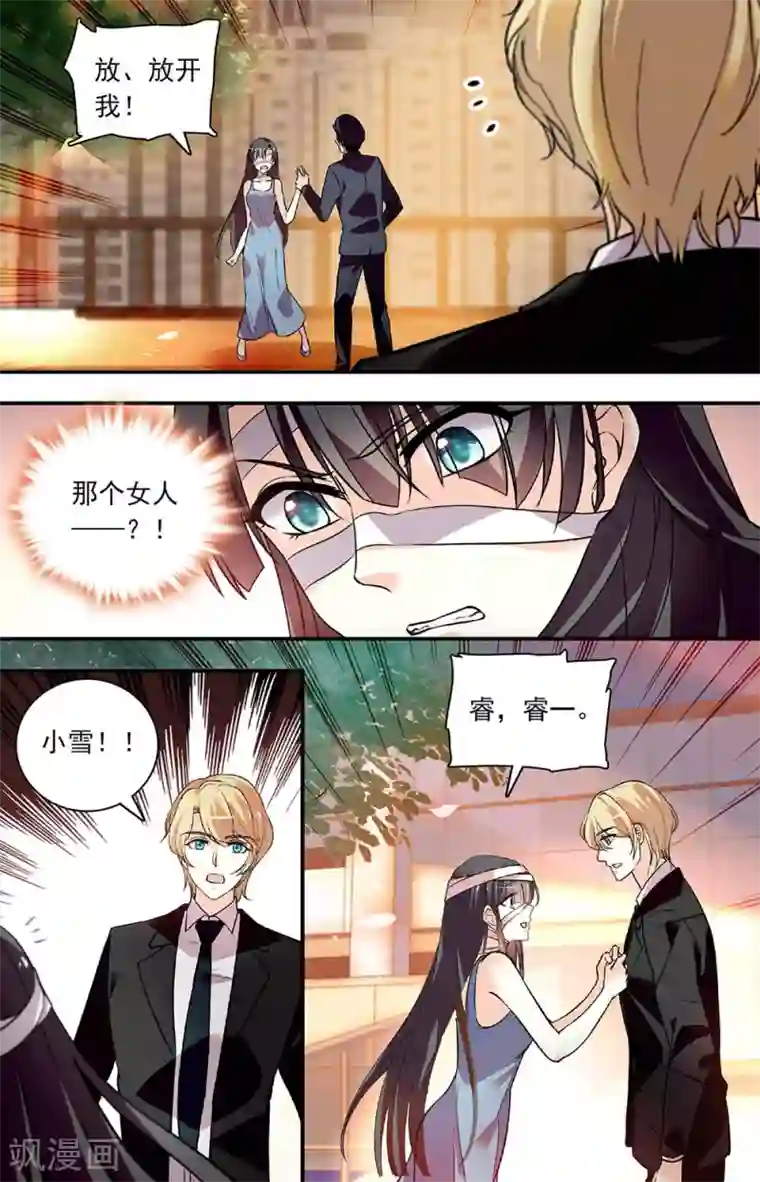 恋爱禁忌条例第261话 强制调查