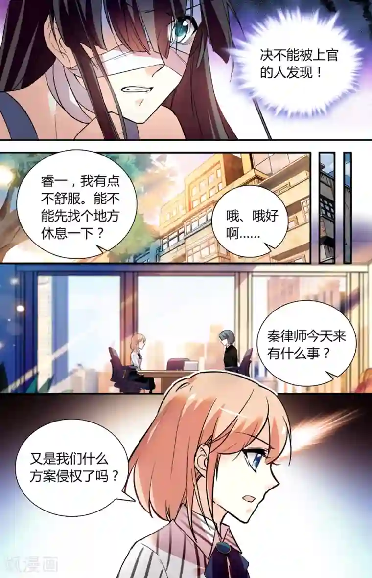 恋爱禁忌条例第262话 好心提醒