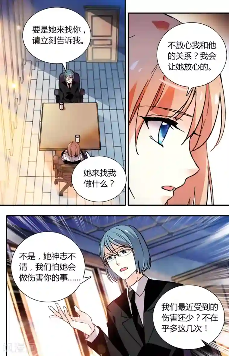 恋爱禁忌条例第262话 好心提醒