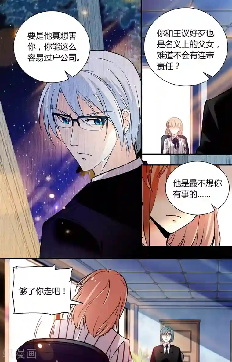 恋爱禁忌条例第262话 好心提醒