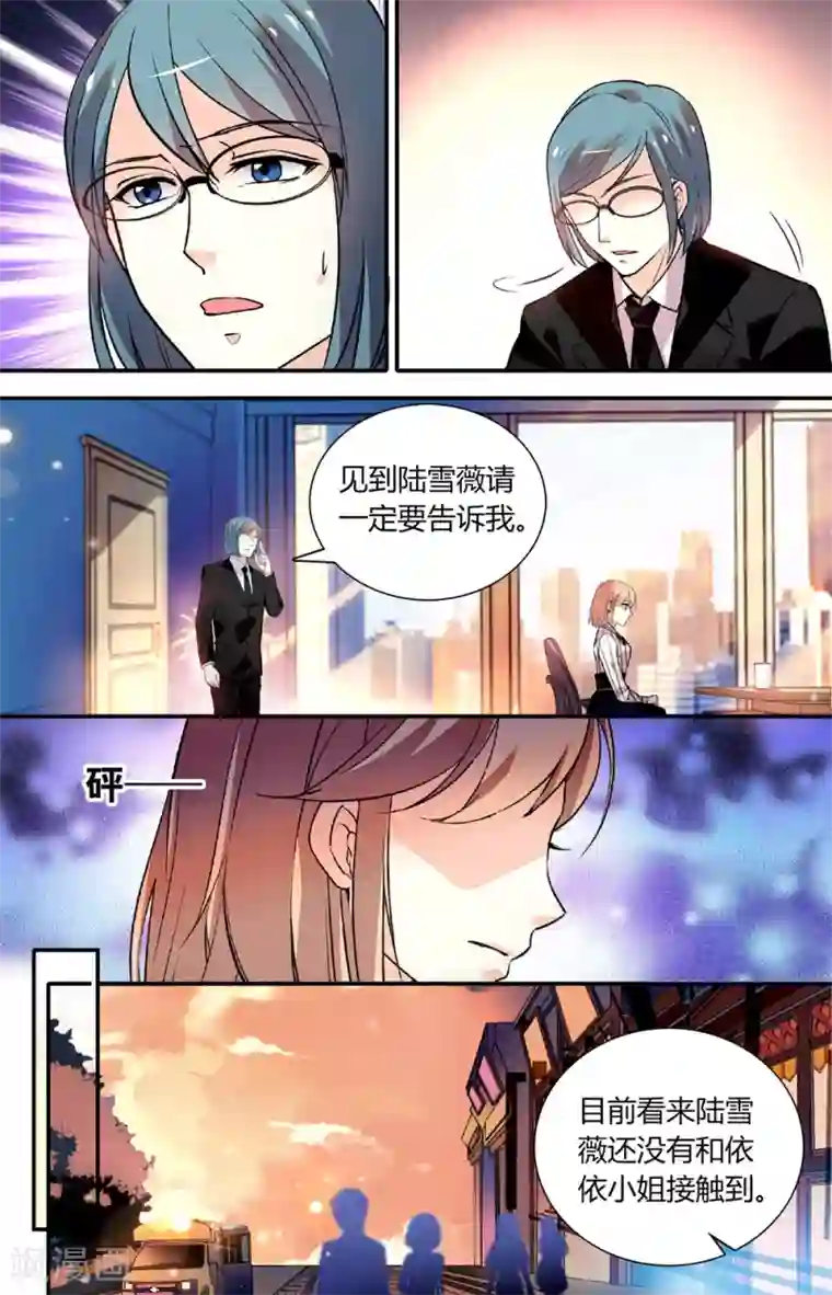 恋爱禁忌条例第262话 好心提醒