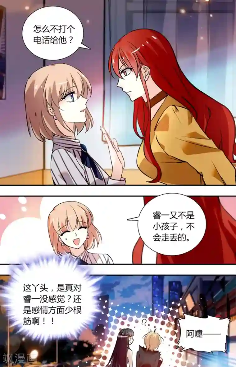 恋爱禁忌条例第262话 好心提醒