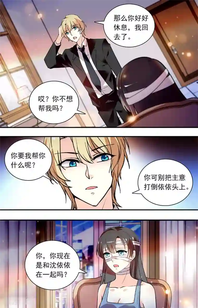 恋爱禁忌条例第263话 助人之心