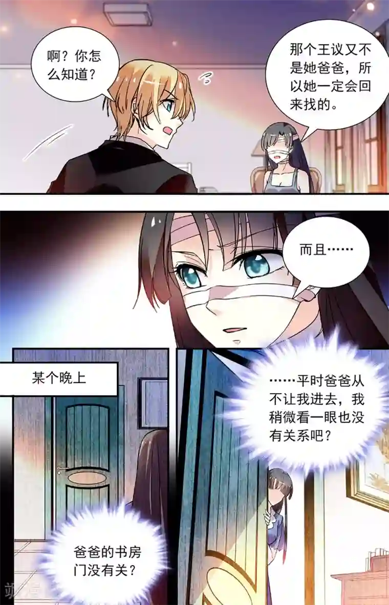 恋爱禁忌条例第263话 助人之心