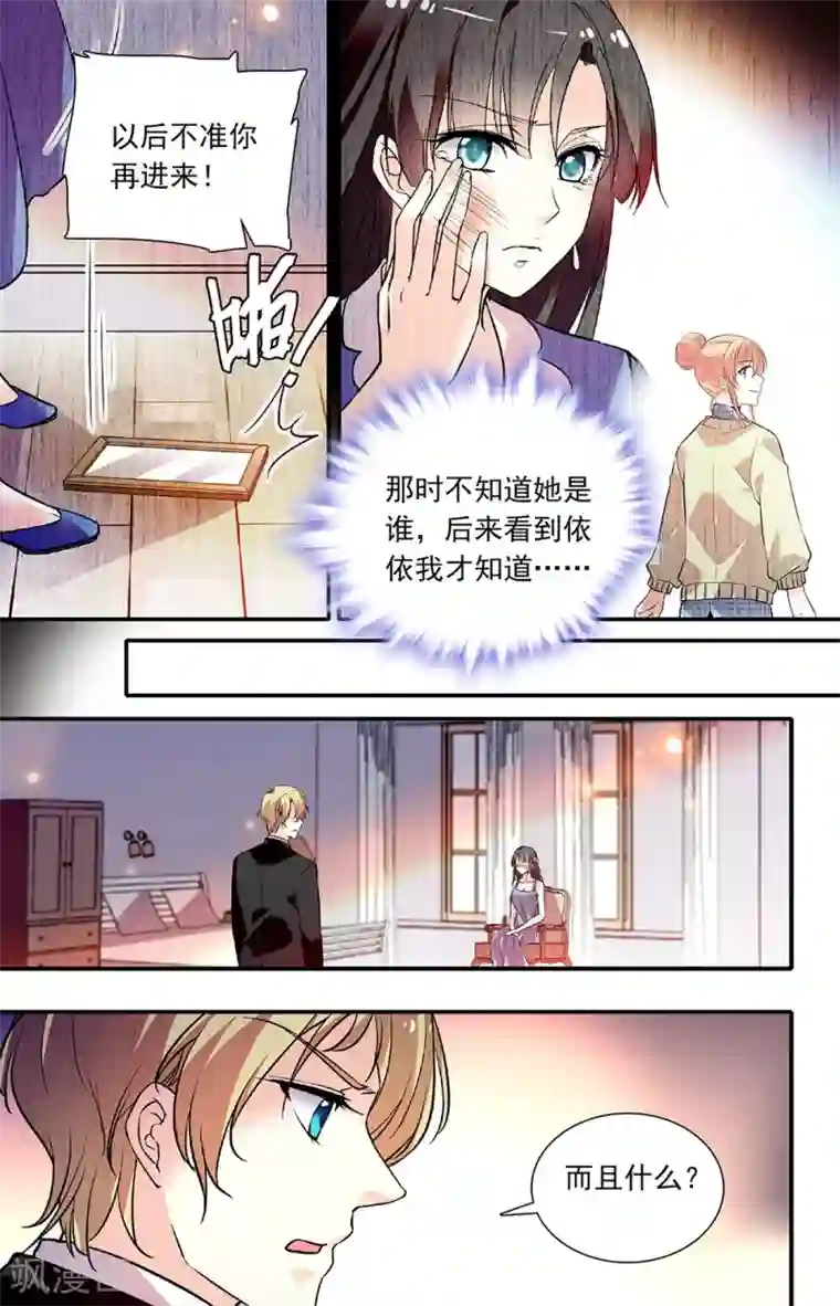 恋爱禁忌条例第263话 助人之心