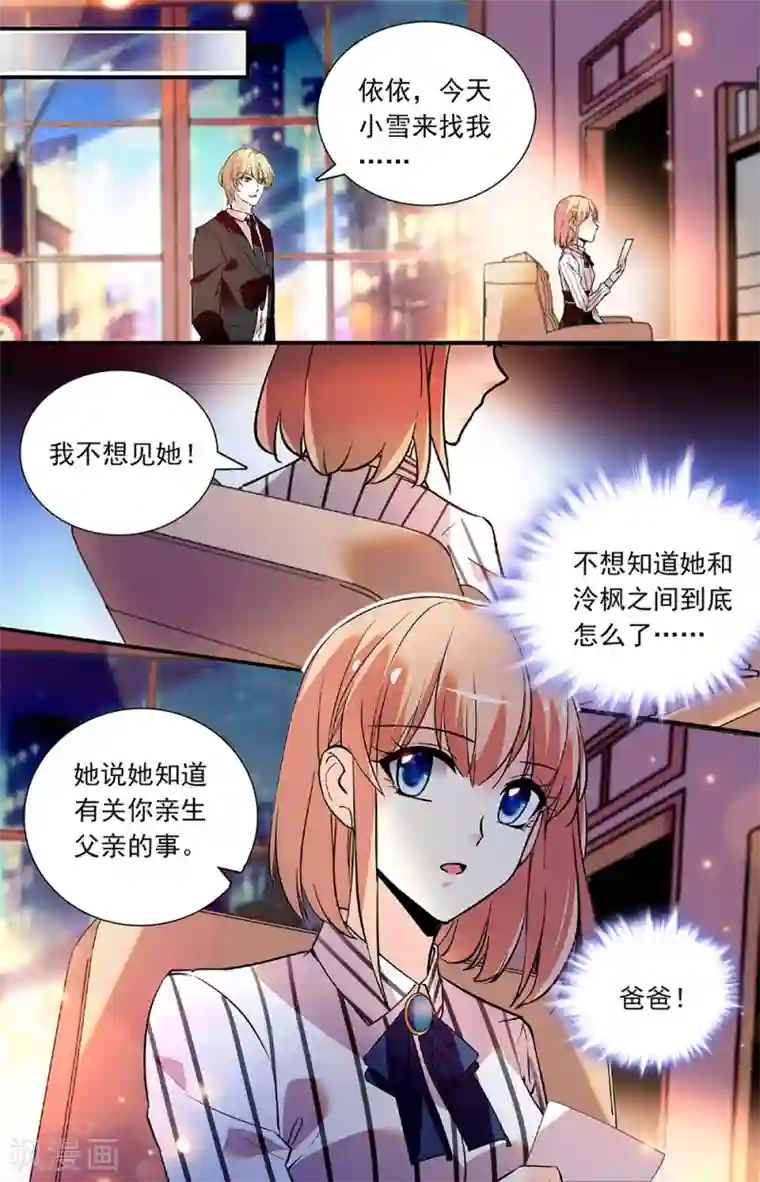 恋爱禁忌条例第264话 引狼入室