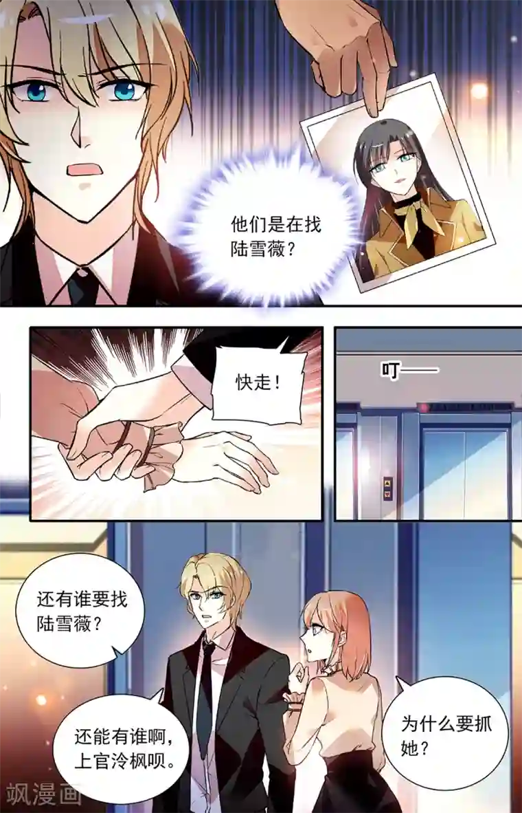 恋爱禁忌条例第264话 引狼入室