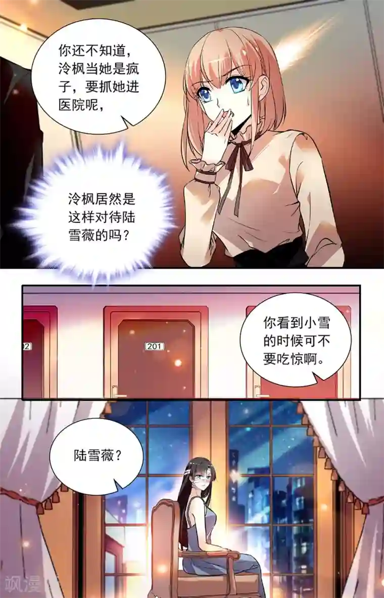 恋爱禁忌条例第264话 引狼入室