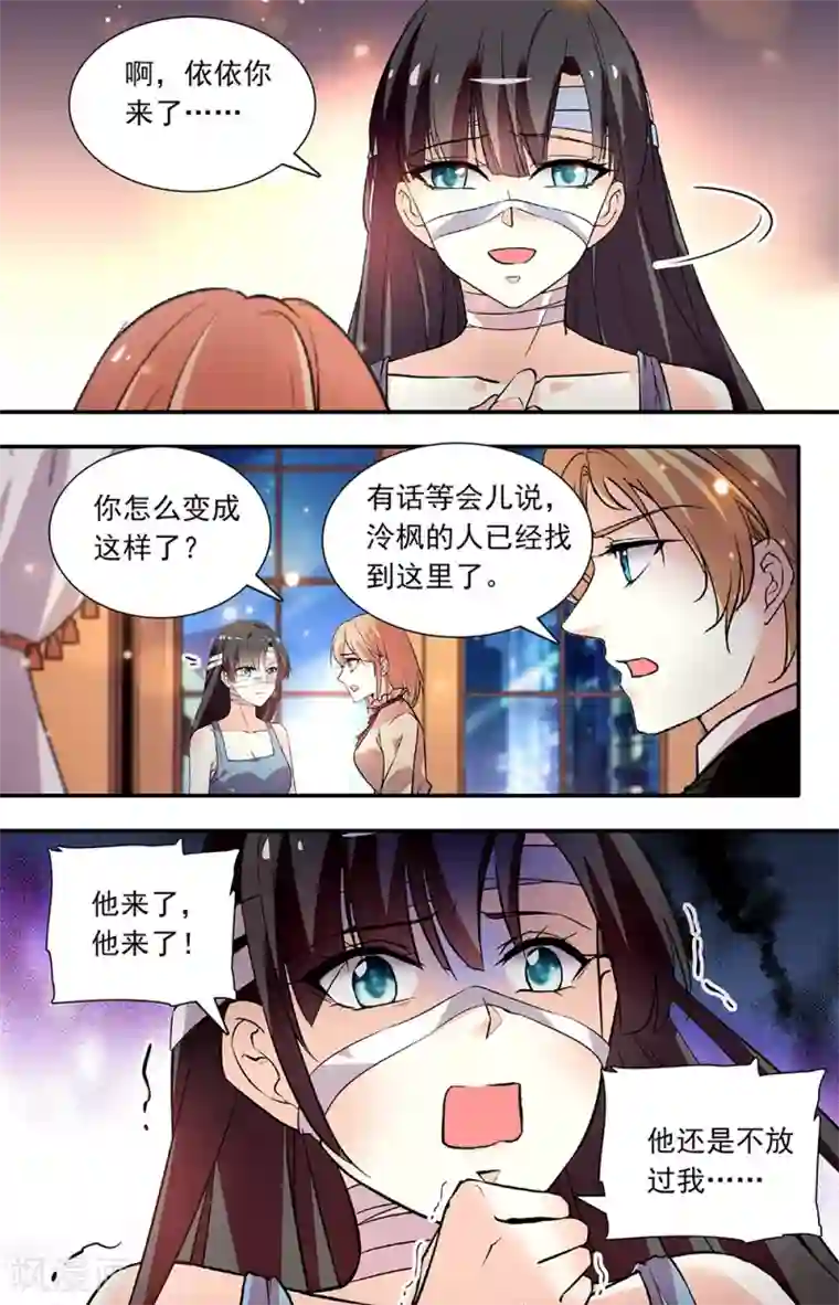 恋爱禁忌条例第264话 引狼入室