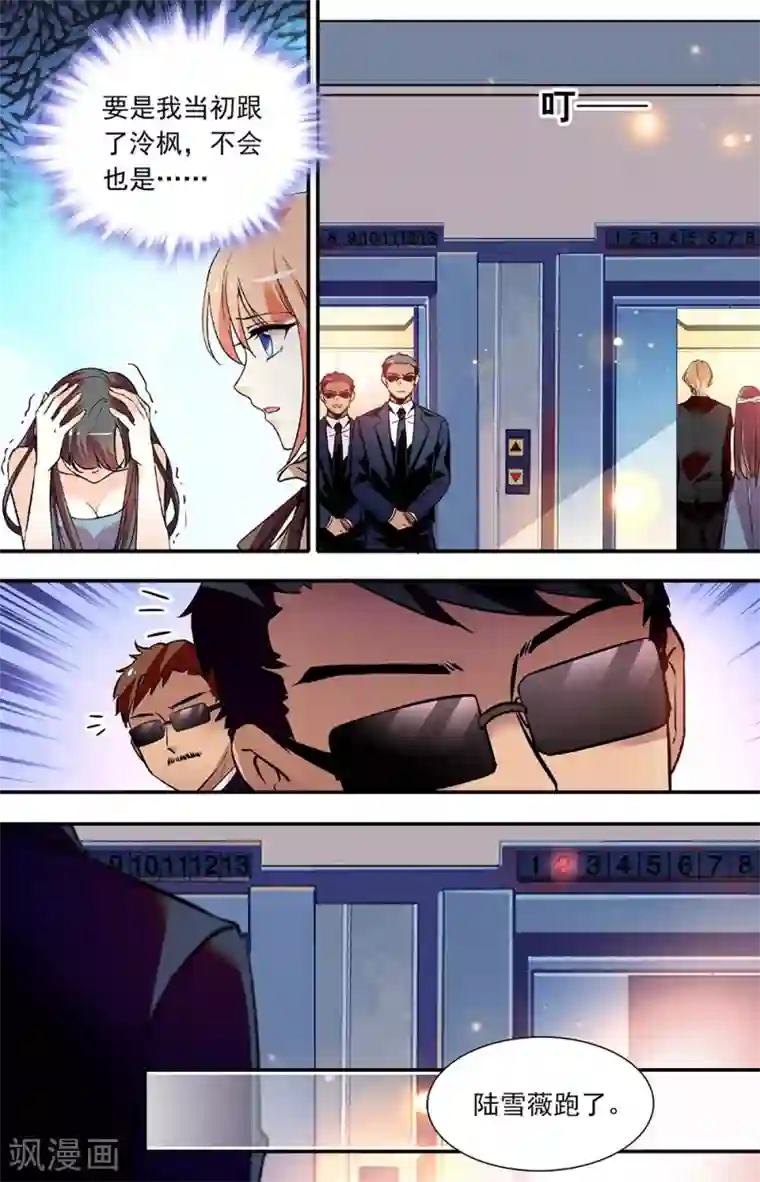 恋爱禁忌条例第264话 引狼入室