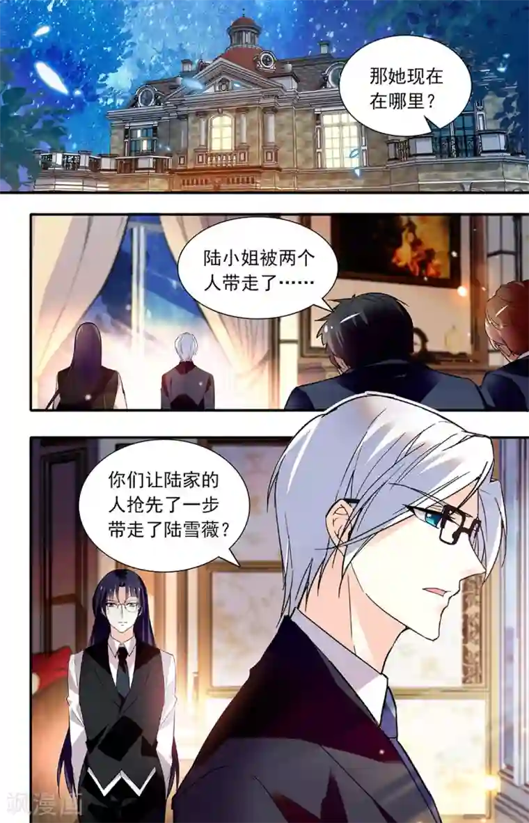 恋爱禁忌条例第264话 引狼入室