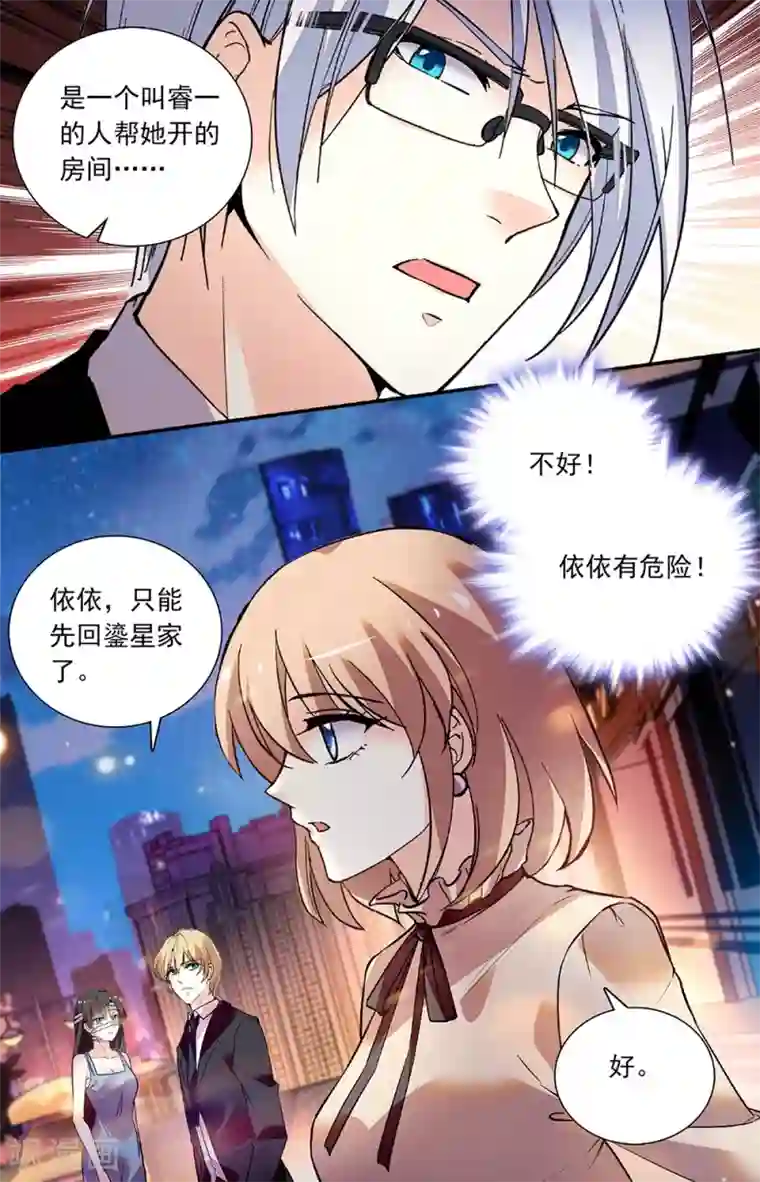 恋爱禁忌条例第264话 引狼入室