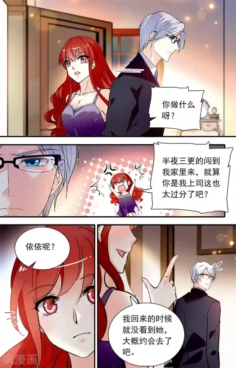 恋爱禁忌条例第265话 找上门来