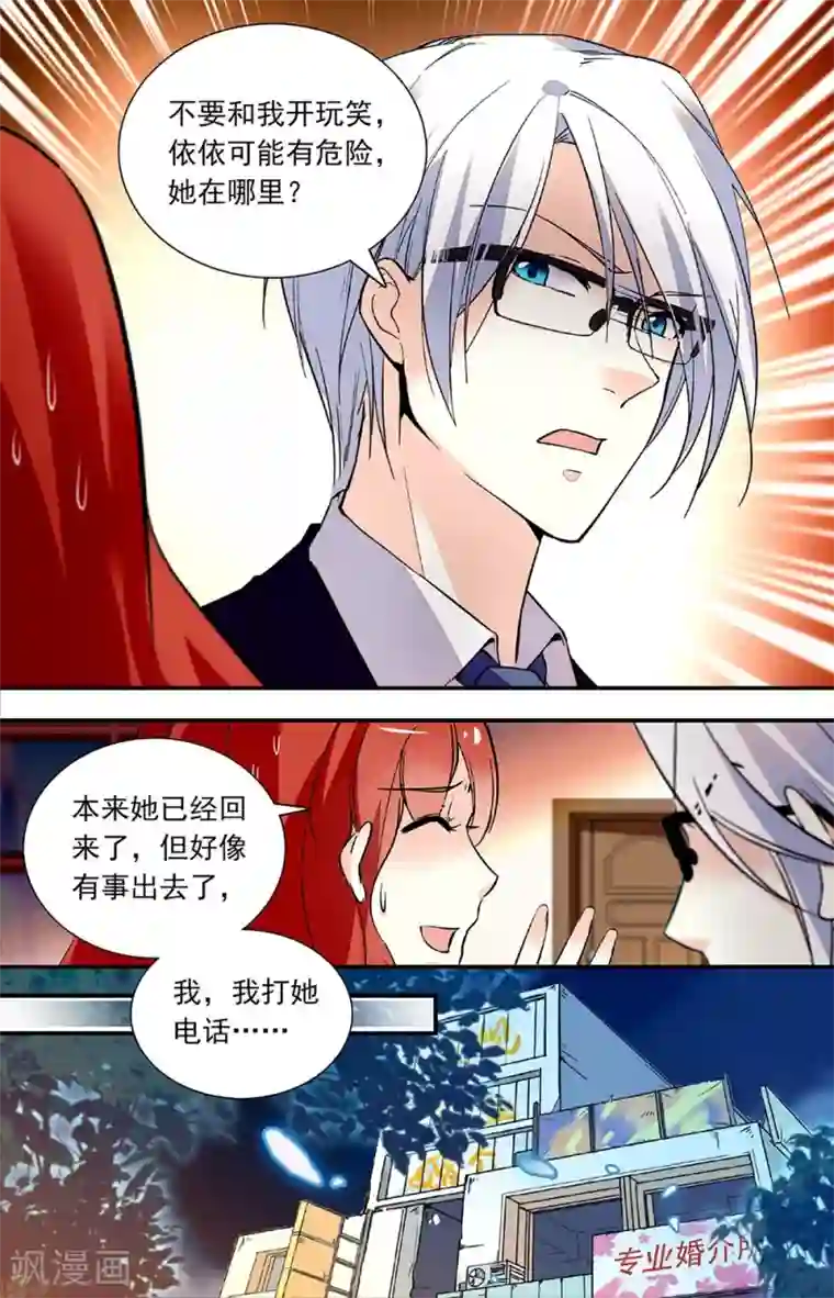 恋爱禁忌条例第265话 找上门来