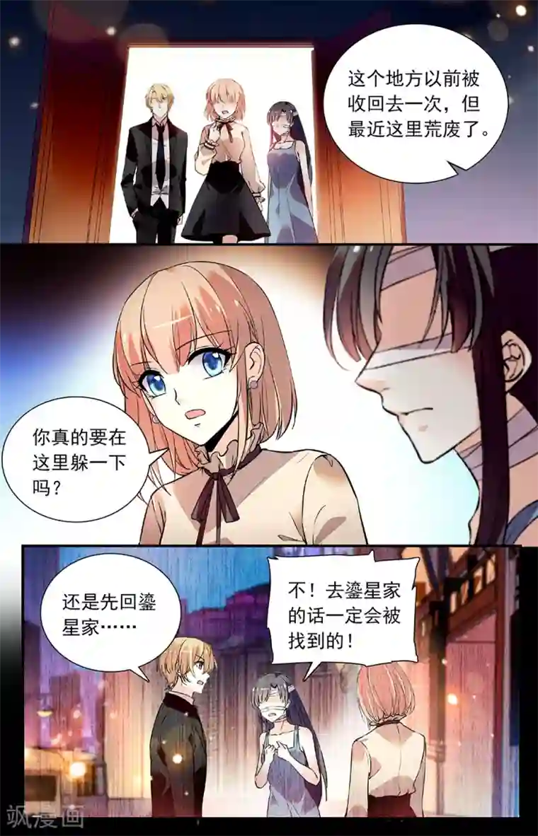 恋爱禁忌条例第265话 找上门来